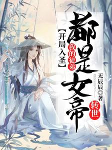 开局亿万年修为,我开挂怎么了?