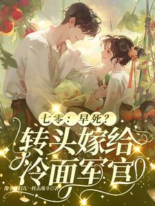 七零:婚后热恋日常
