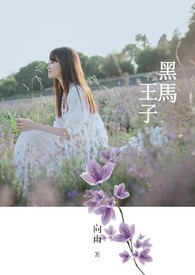 黑马王子量柱
